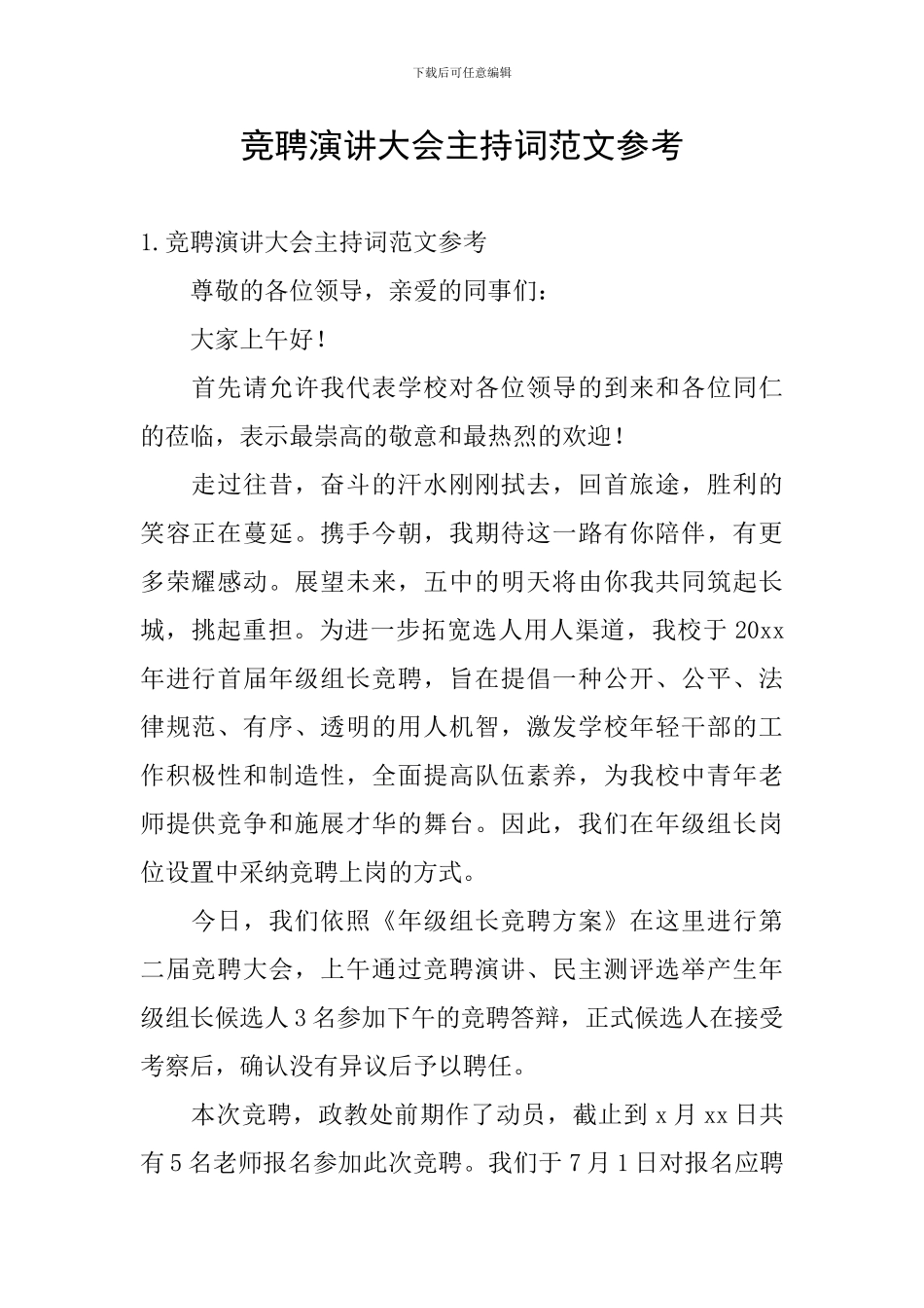 竞聘演讲大会主持词范文参考_第1页