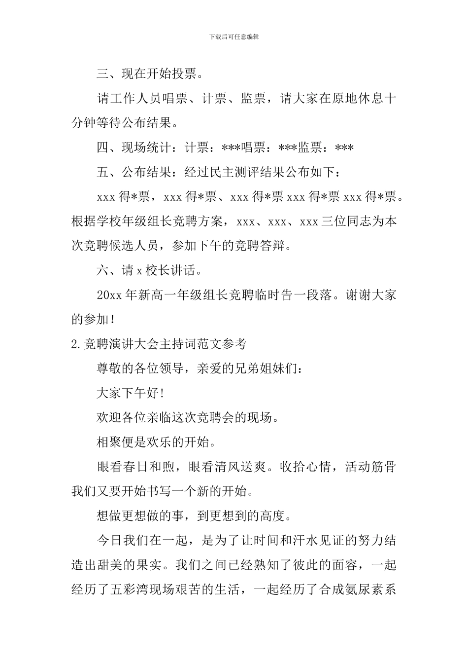 竞聘演讲大会主持词范文参考_第3页