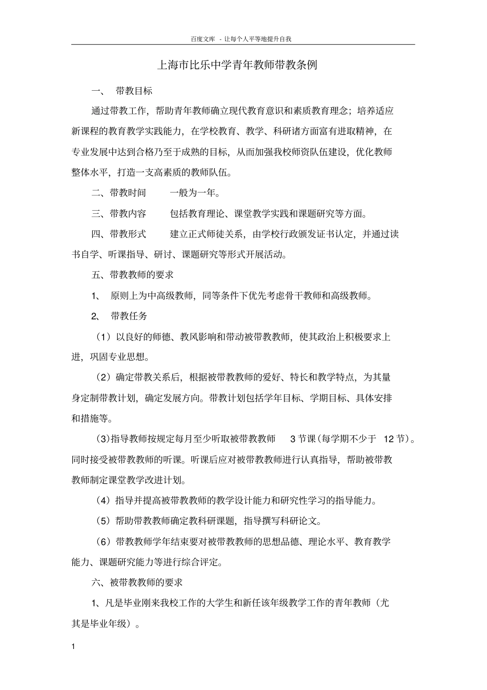 上海比乐中学教师带教手册_第2页