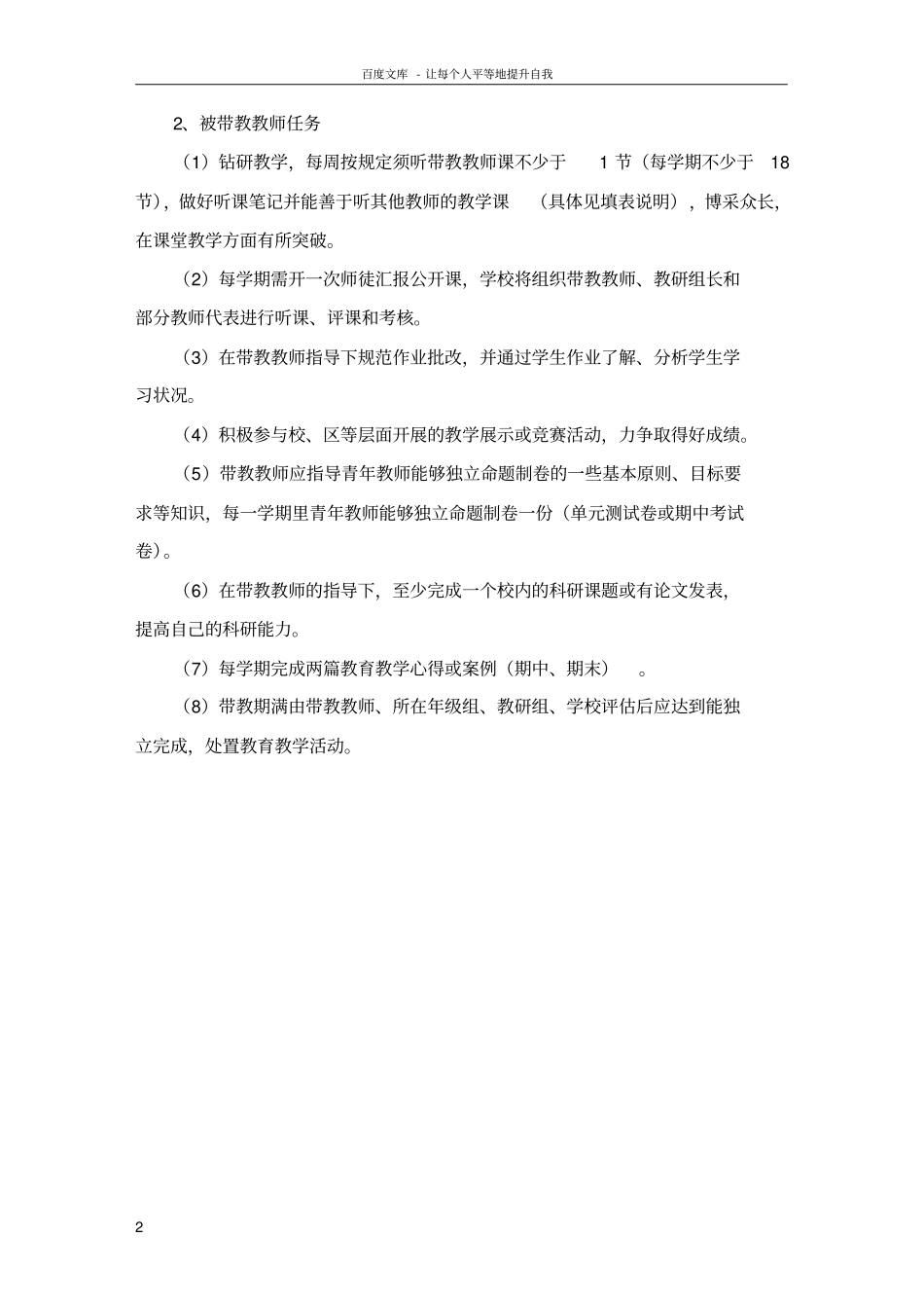 上海比乐中学教师带教手册_第3页