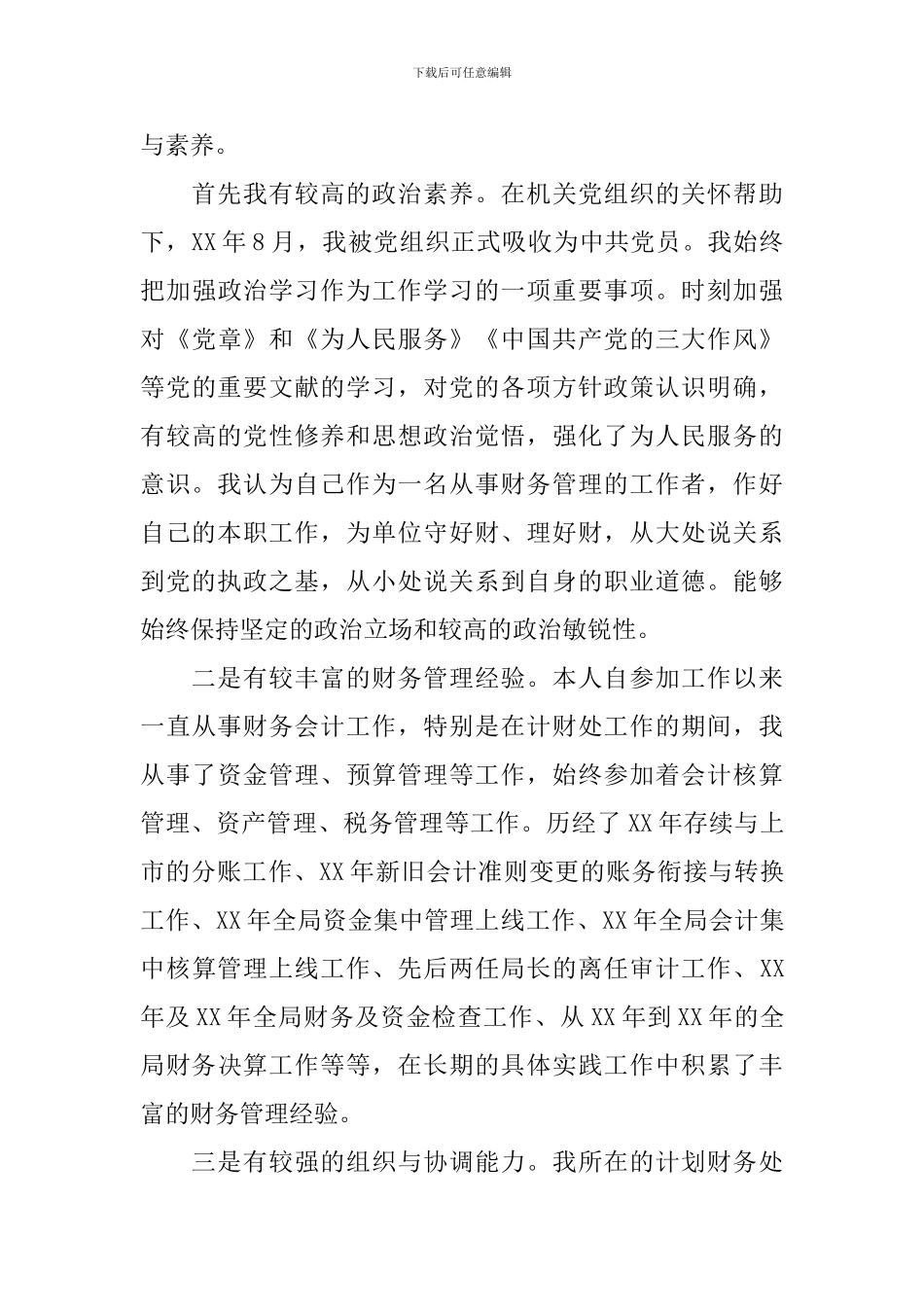 竞聘演讲稿-：-财务处长竞聘演讲稿_第3页