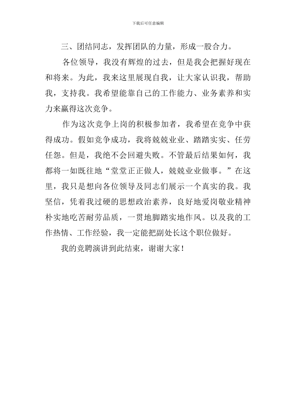 竞聘工会副处长演讲稿_第2页