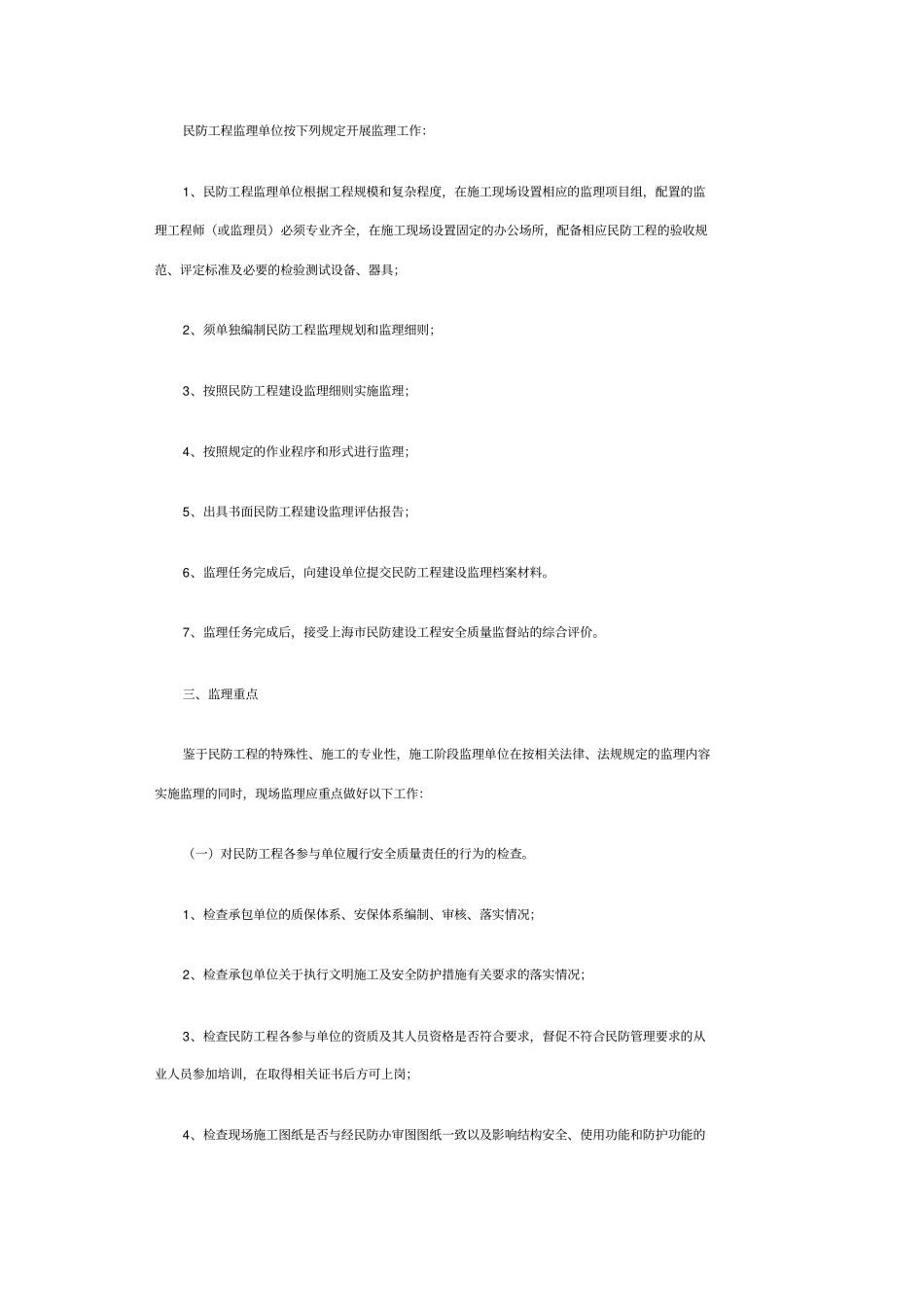 上海民防工程建设监理须知_第2页