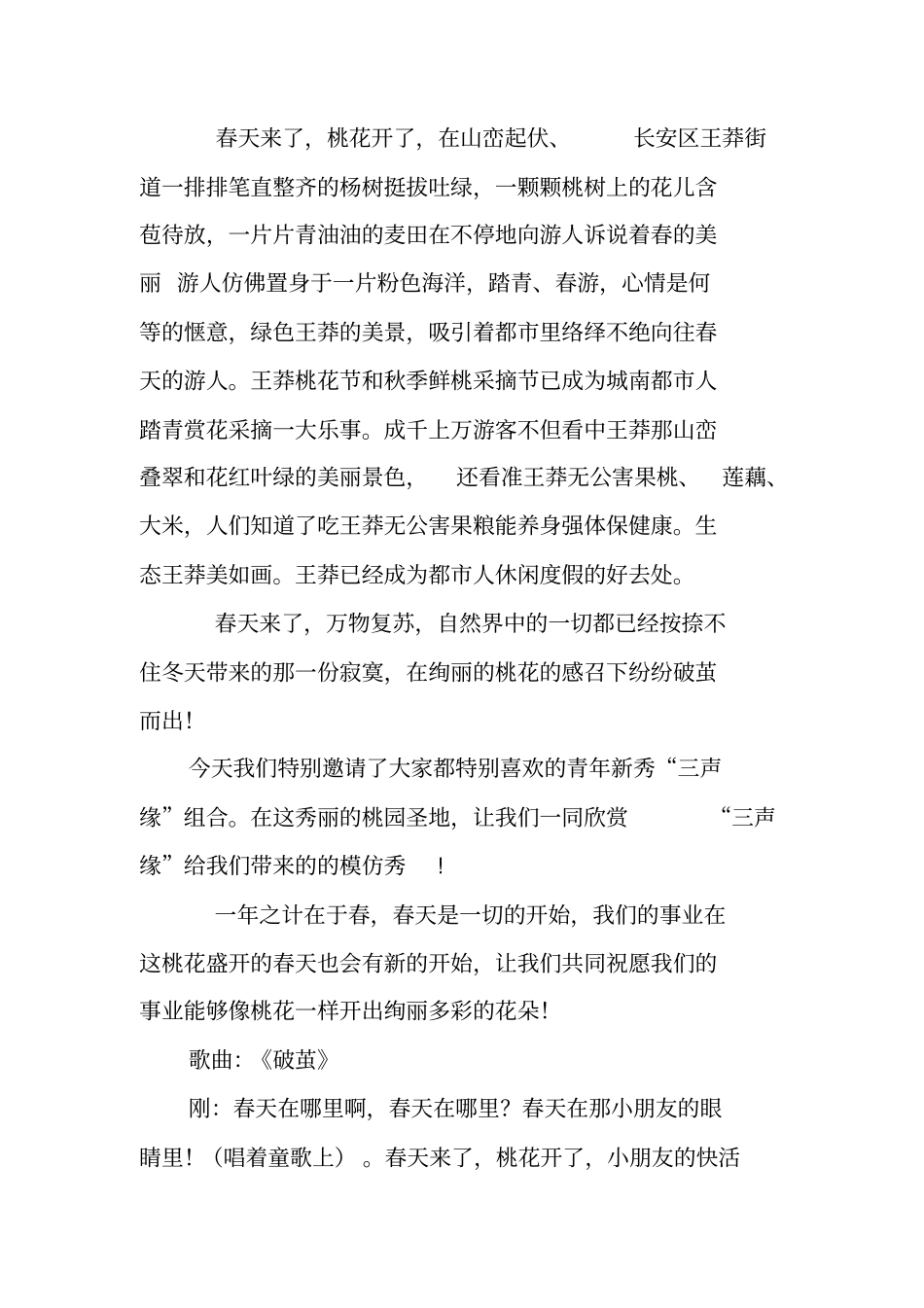 上海桃花节开幕式主持词_第2页