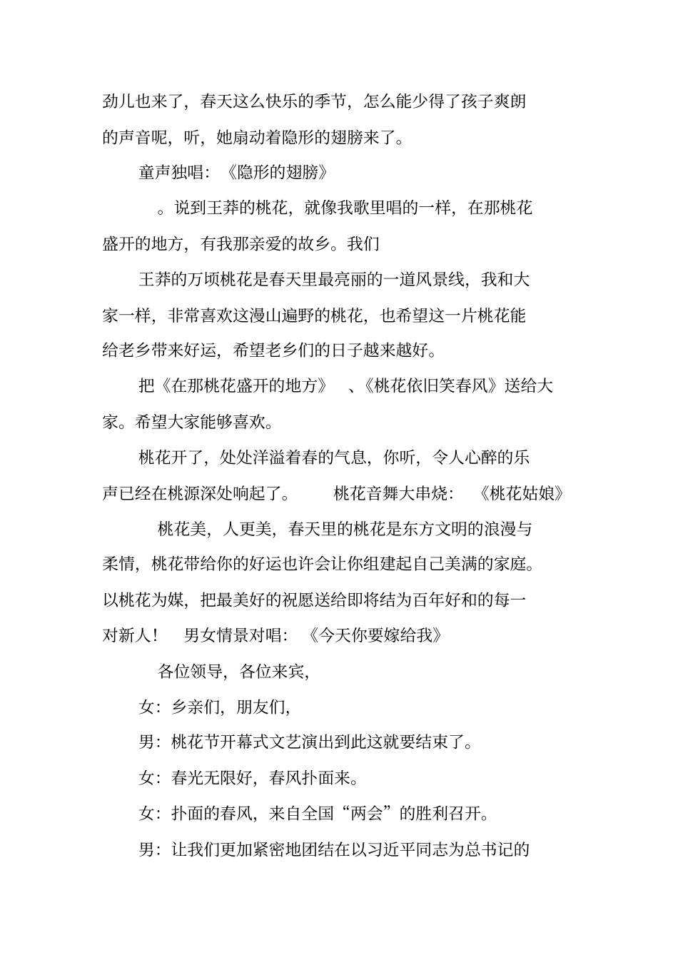 上海桃花节开幕式主持词_第3页