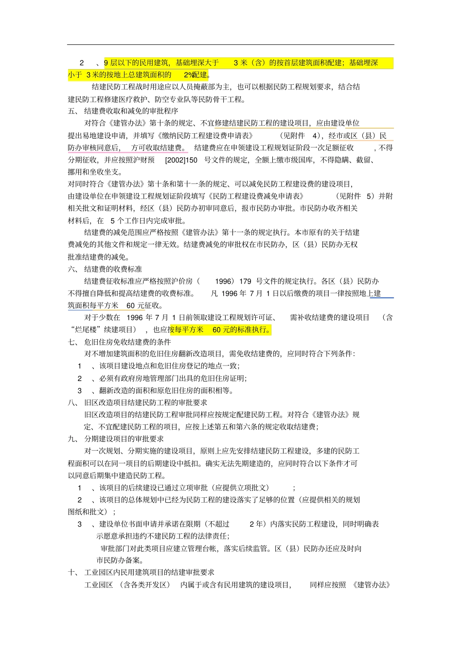 上海民防工程的配建要求_第2页