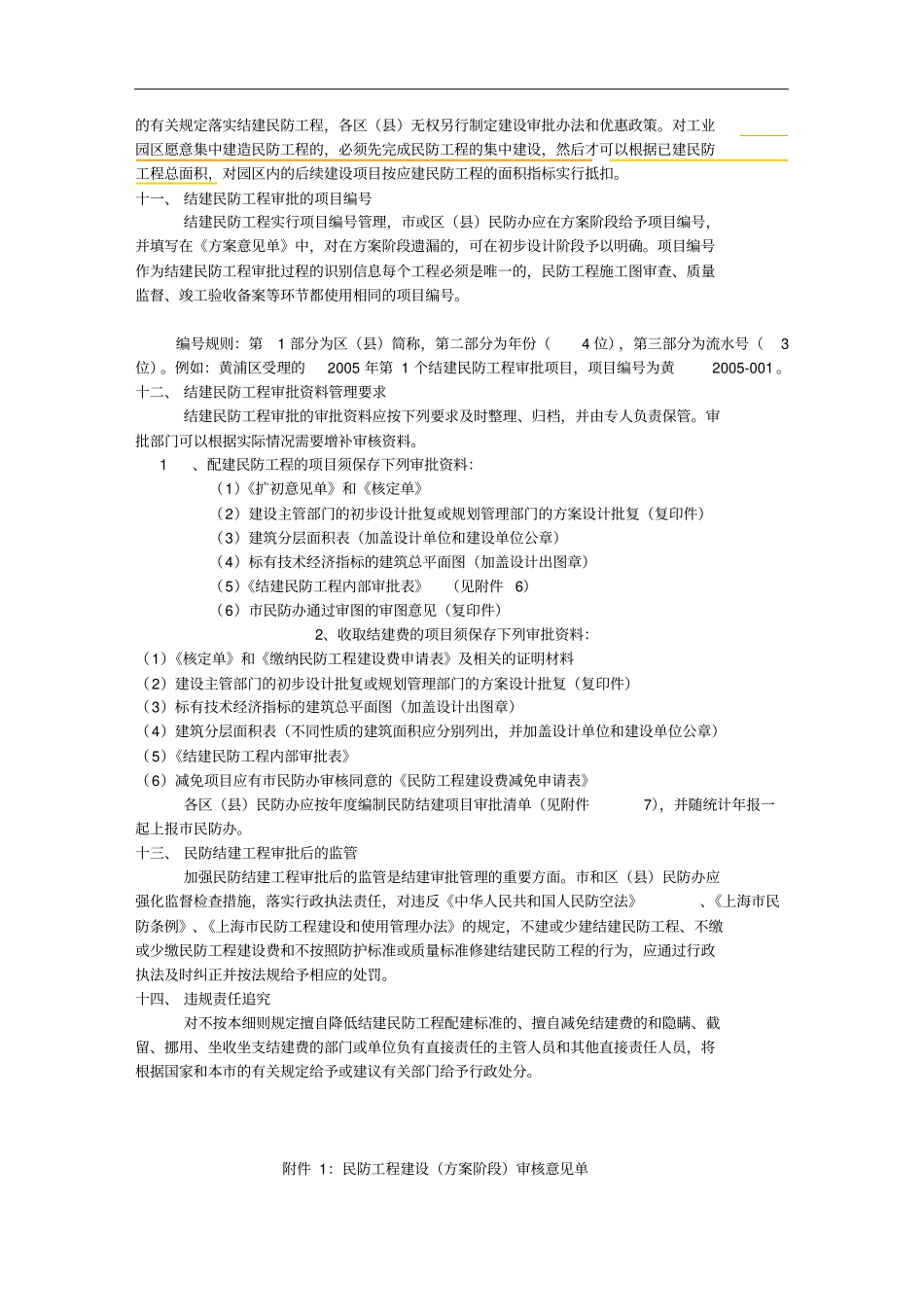 上海民防工程的配建要求_第3页