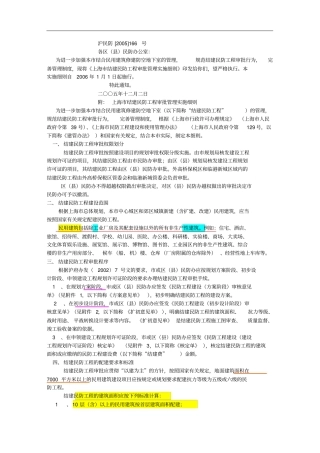 上海民防工程的配建要求