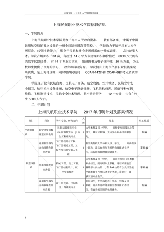上海民航职业技术学院招聘信息