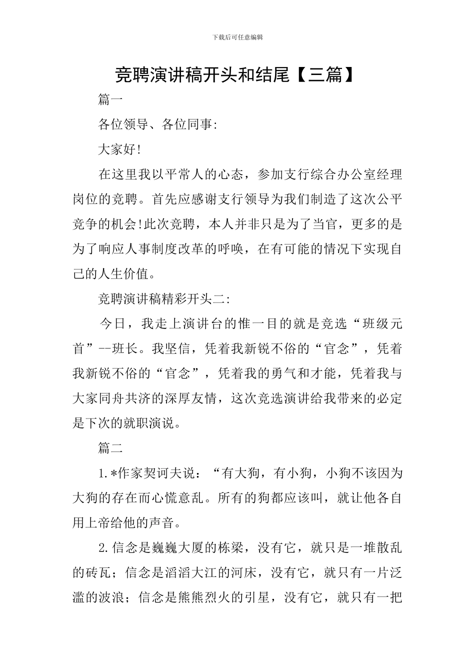 竞聘演讲稿开头和结尾_第1页