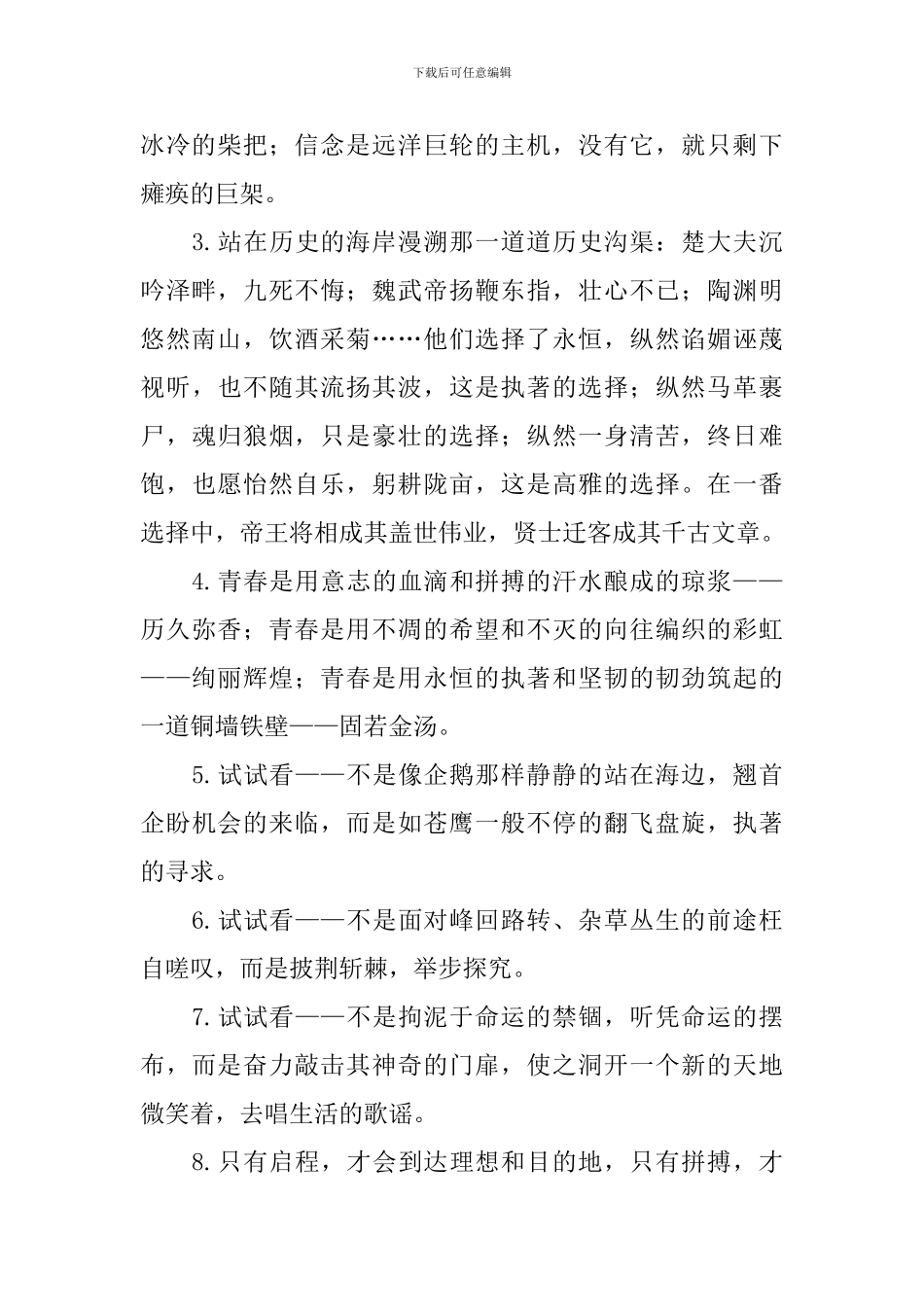 竞聘演讲稿开头和结尾_第2页