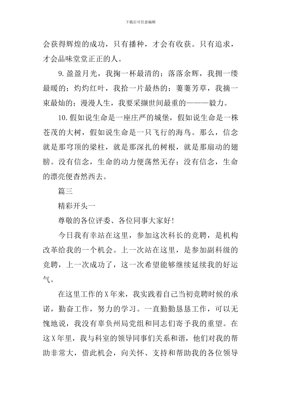 竞聘演讲稿开头和结尾_第3页