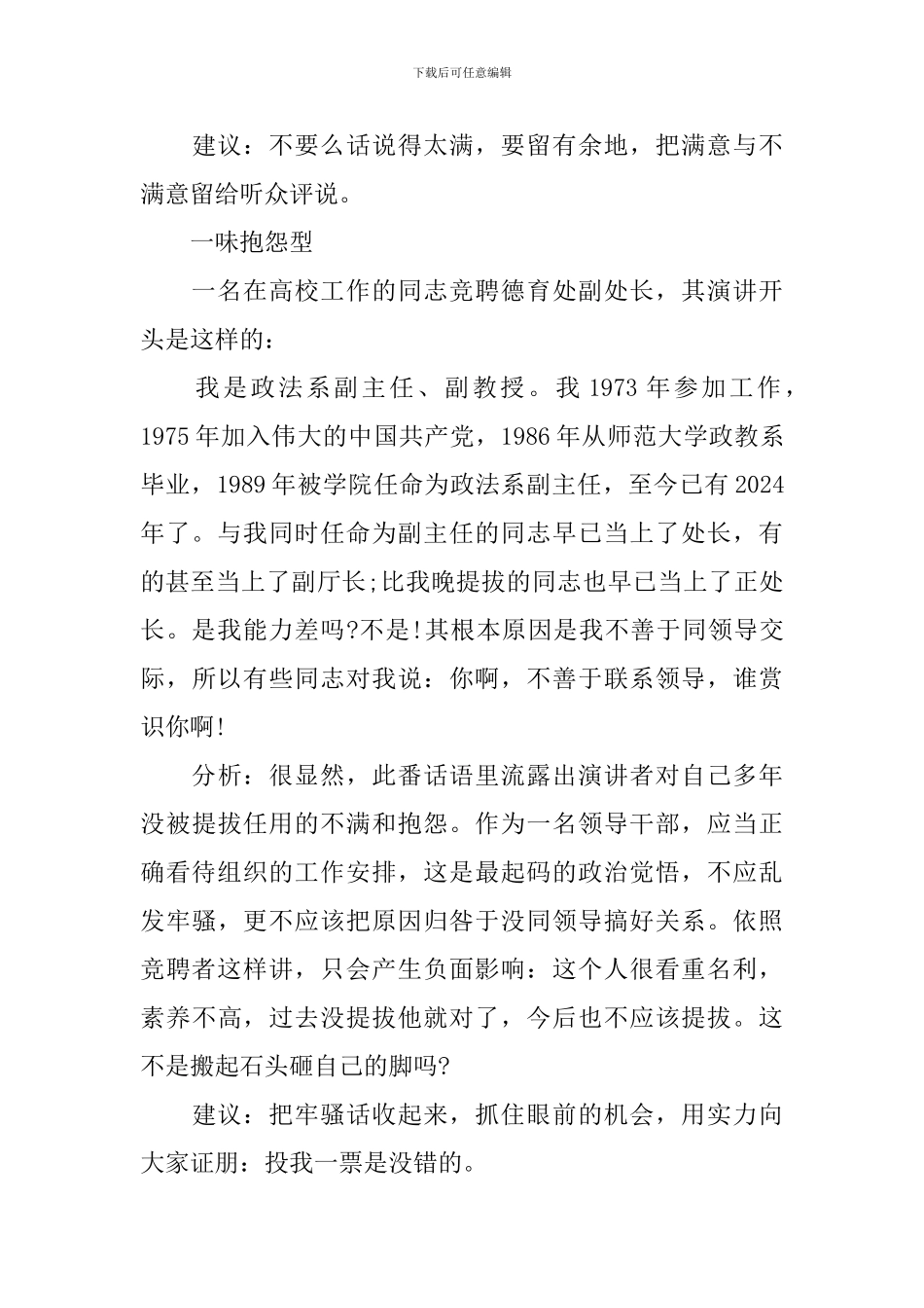 竞聘演讲稿开头结尾_第3页