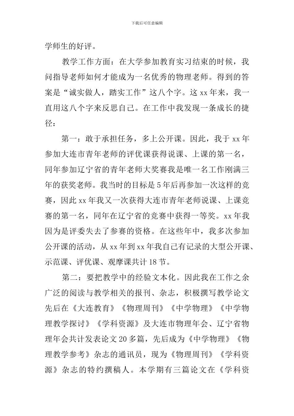 竞聘演讲稿范文2000字_第2页