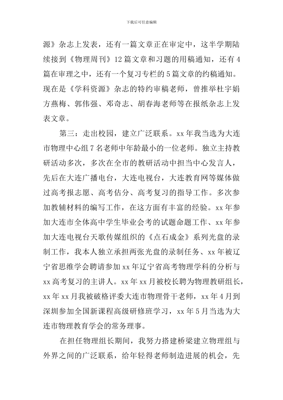 竞聘演讲稿范文2000字_第3页