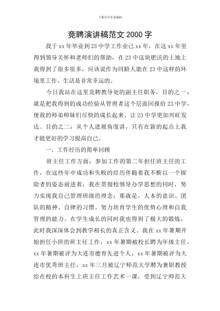 竞聘演讲稿范文2000字