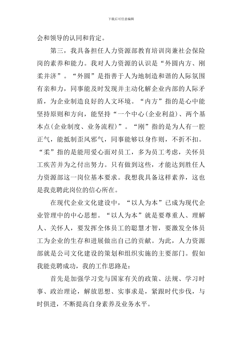 竞聘演讲稿：参与竞争-追求进步_第2页