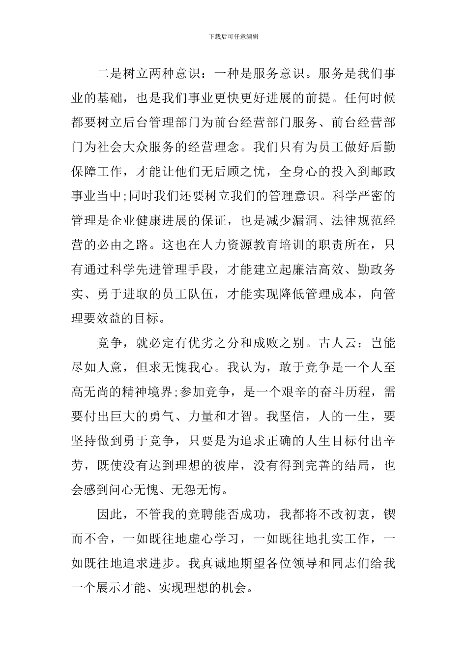 竞聘演讲稿：参与竞争-追求进步_第3页
