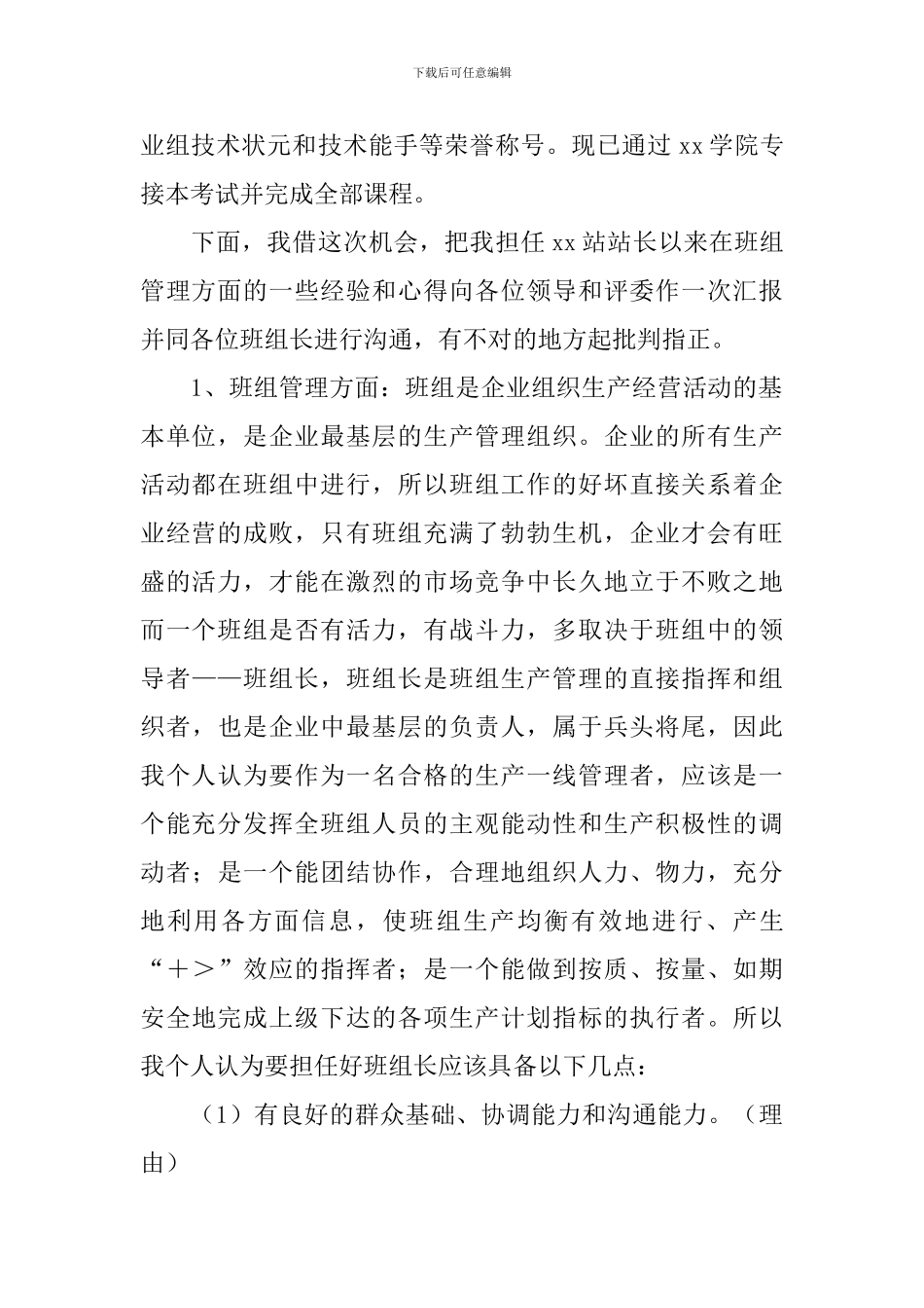 竞聘演讲稿范文合集九篇_第2页