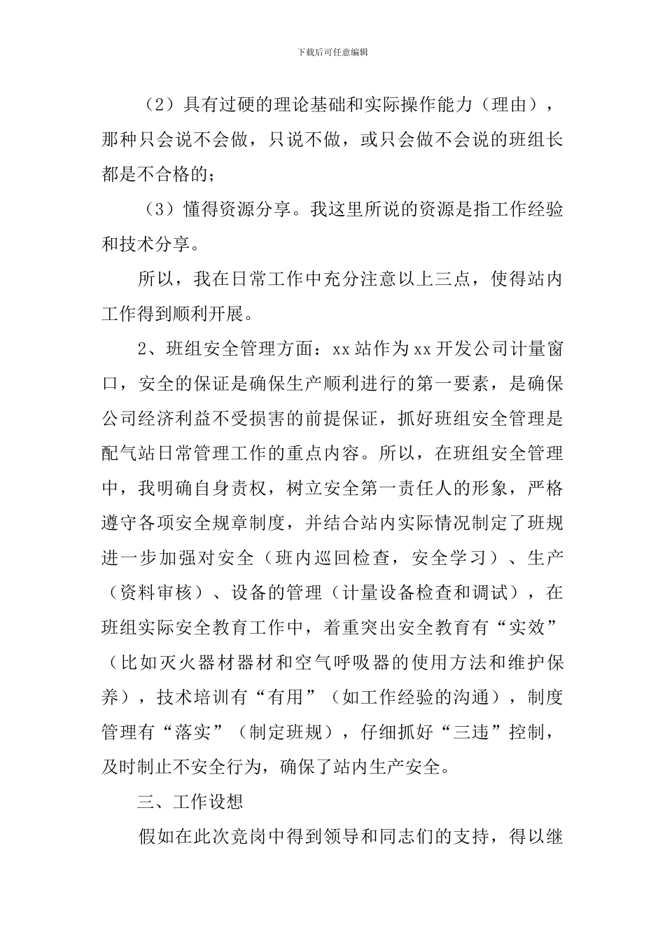 竞聘演讲稿范文合集九篇_第3页