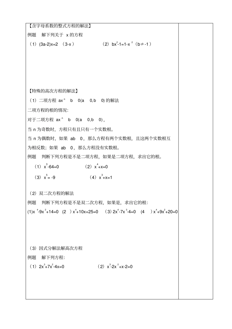 上海沪教版八年级数学下册代数方程专题复习_第2页