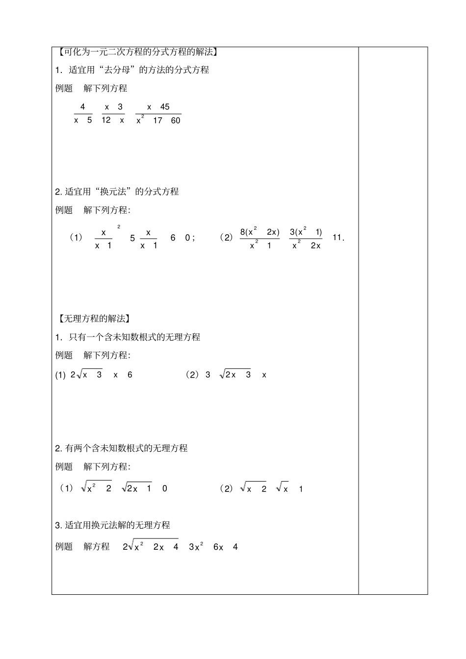 上海沪教版八年级数学下册代数方程专题复习_第3页