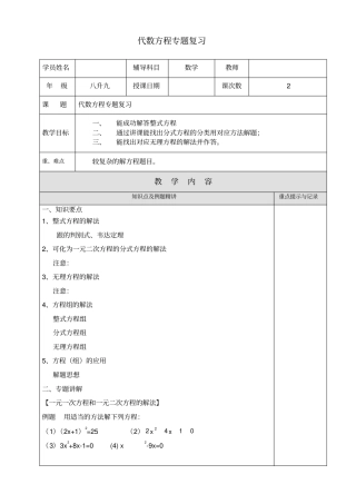 上海沪教版八年级数学下册代数方程专题复习