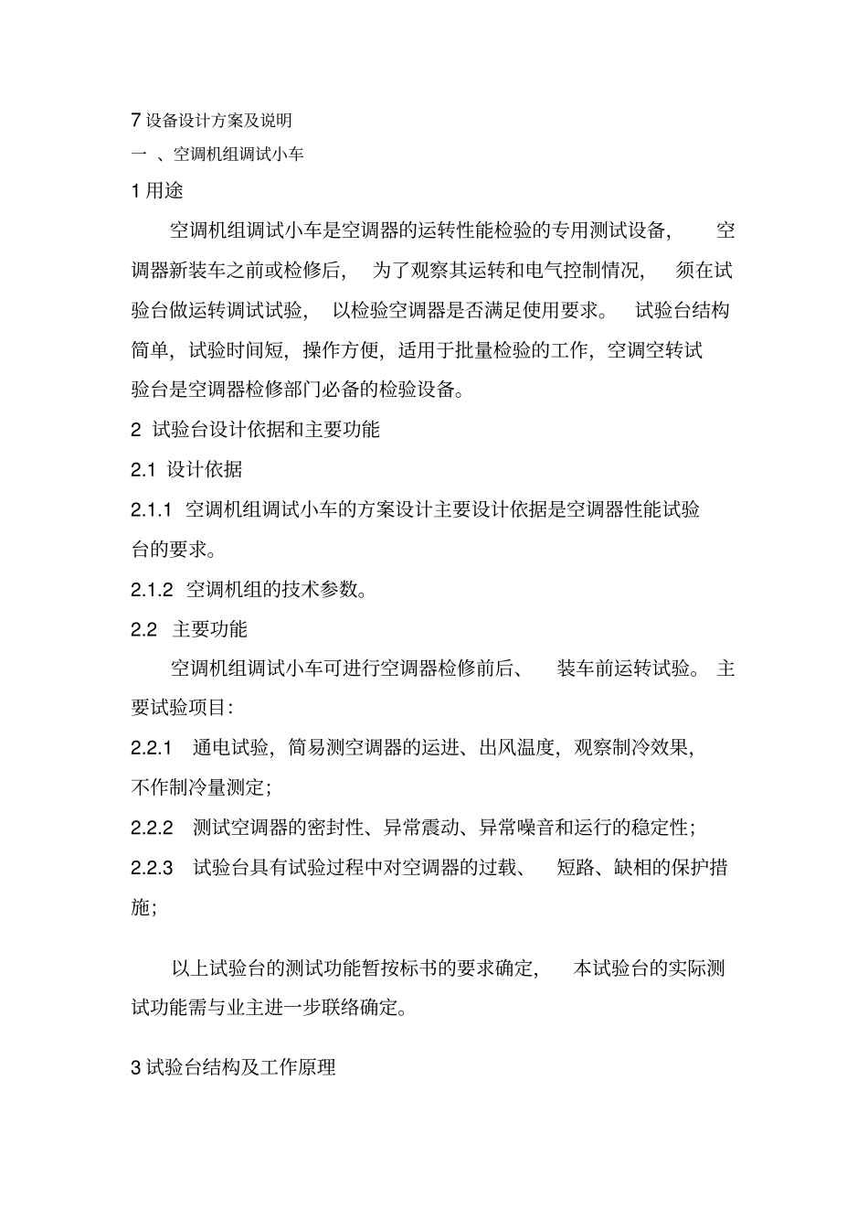 上海标书-技术部分_第2页