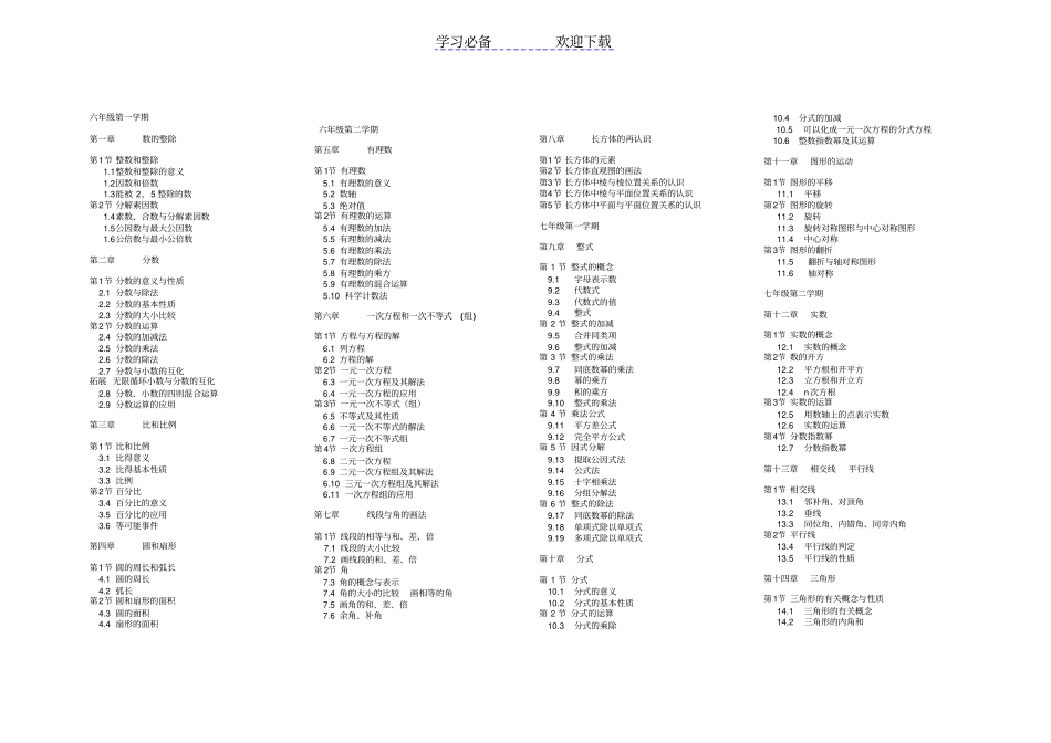 上海沪版初中数学目录_第1页