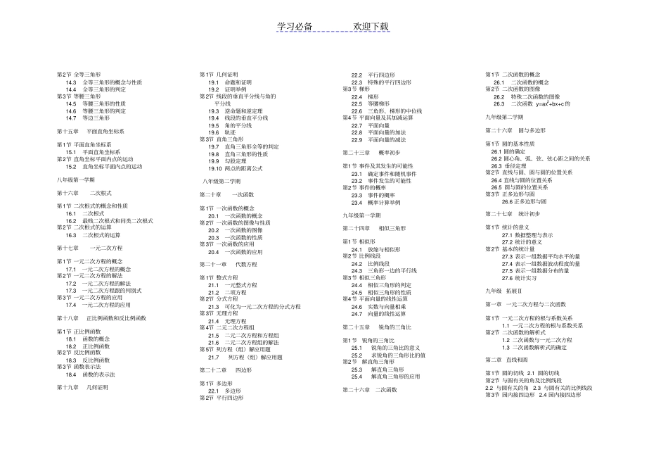 上海沪版初中数学目录_第2页