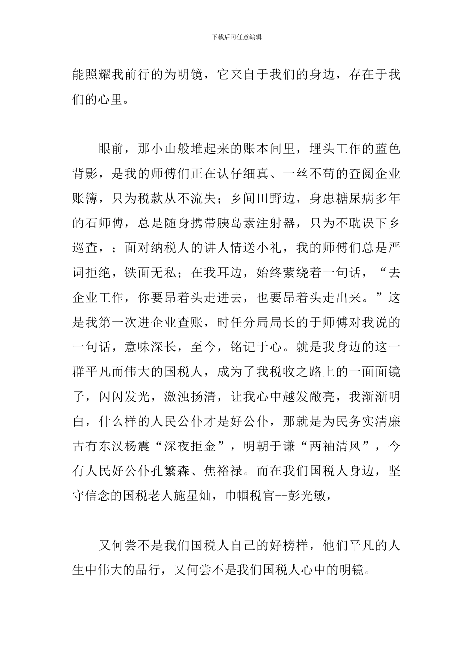 竞赛演讲稿格式范文_第3页