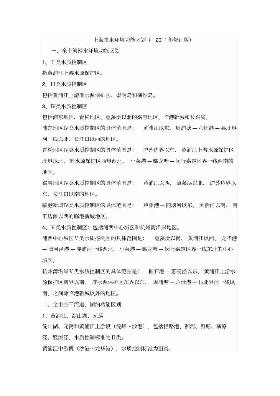 上海水环境功能区划2011年修订版_第1页