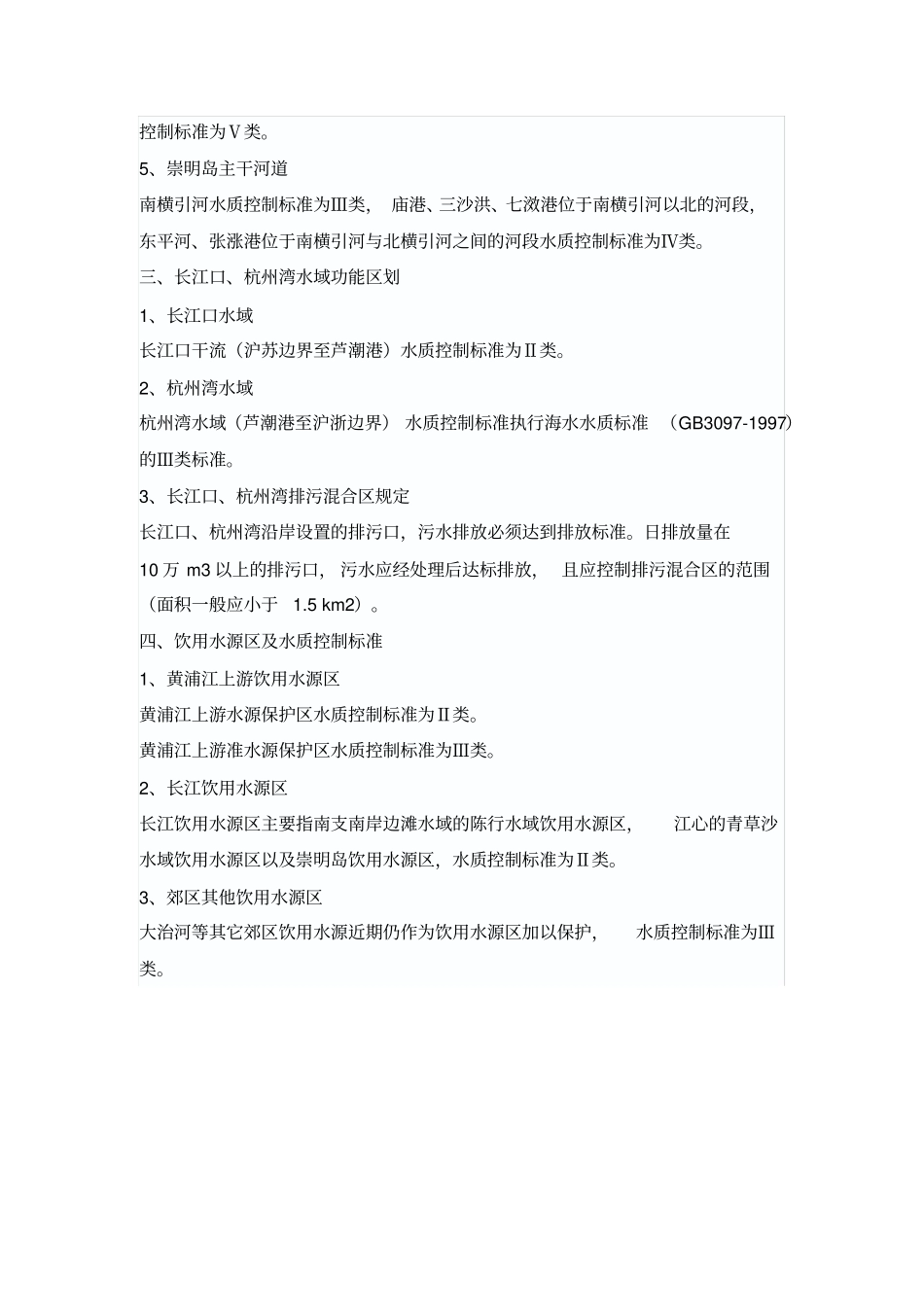 上海水环境功能区划2011年修订版_第3页