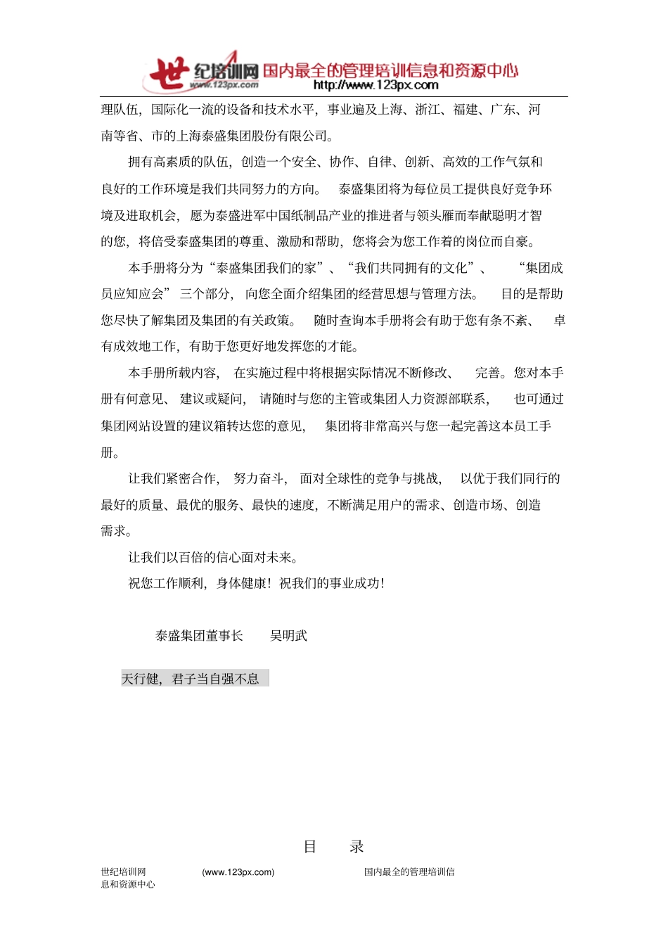 上海泰盛集团股份有限公司_第2页