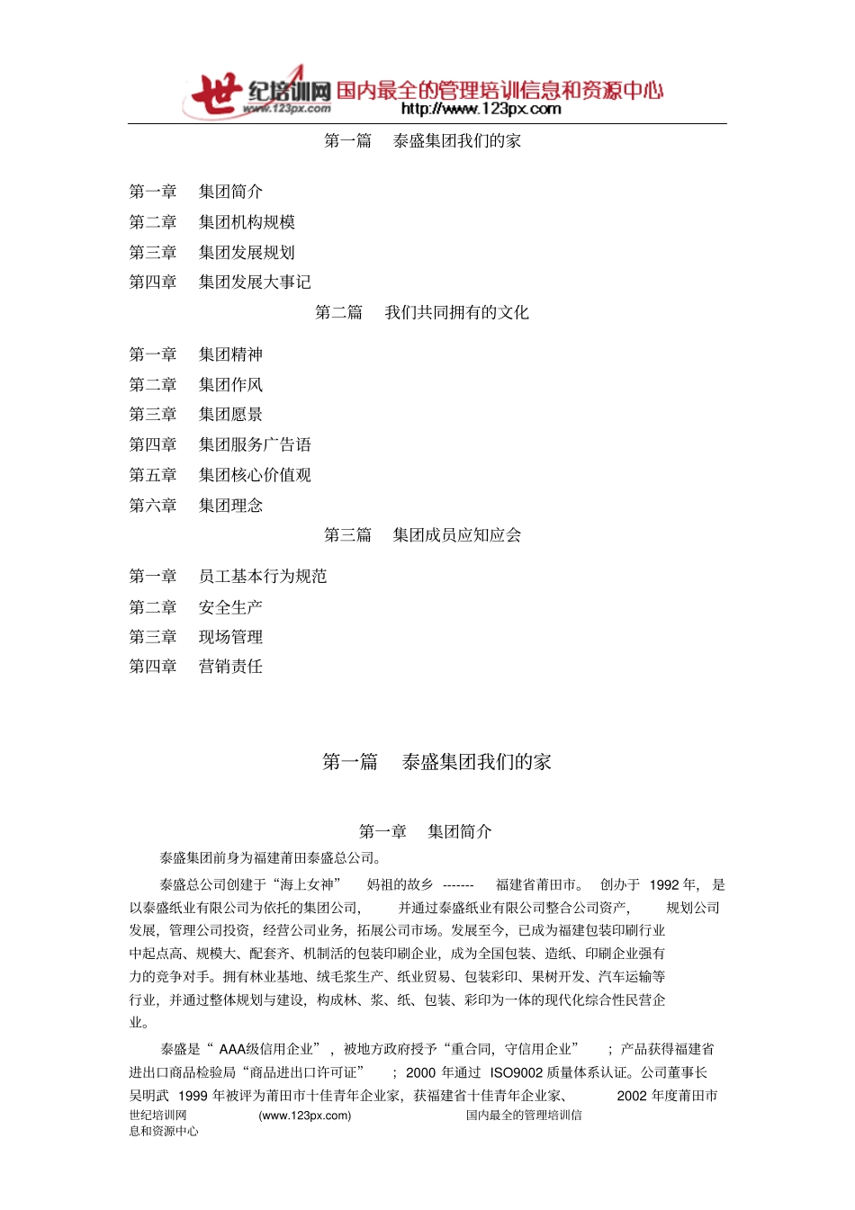 上海泰盛集团股份有限公司_第3页