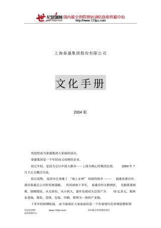 上海泰盛集团股份有限公司