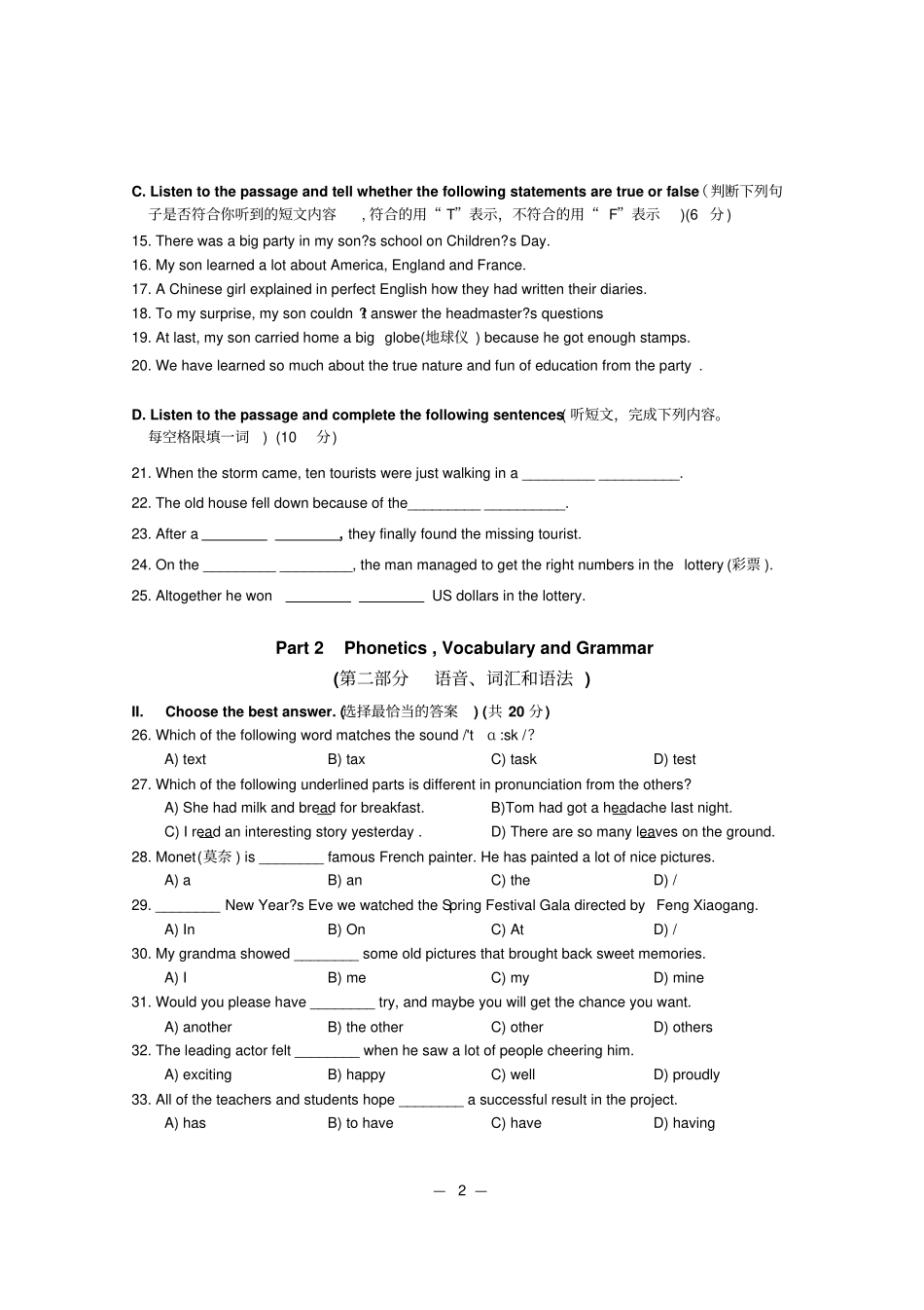 上海浦东区2014届第二学期期中质量检测二模-英语试题含听力材料和答案_第2页