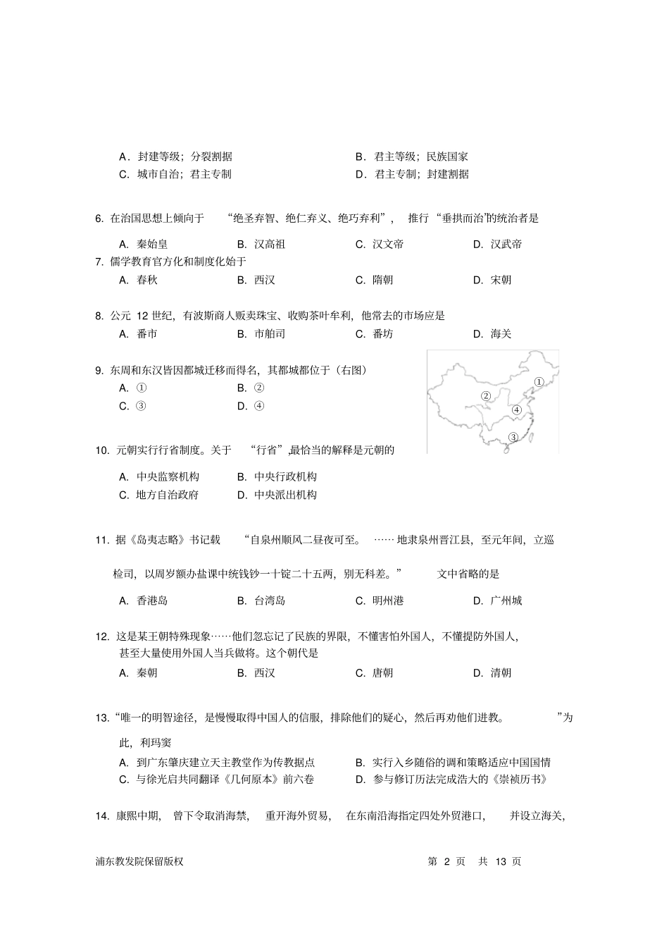 上海浦东区2014届一模历史试题_第2页