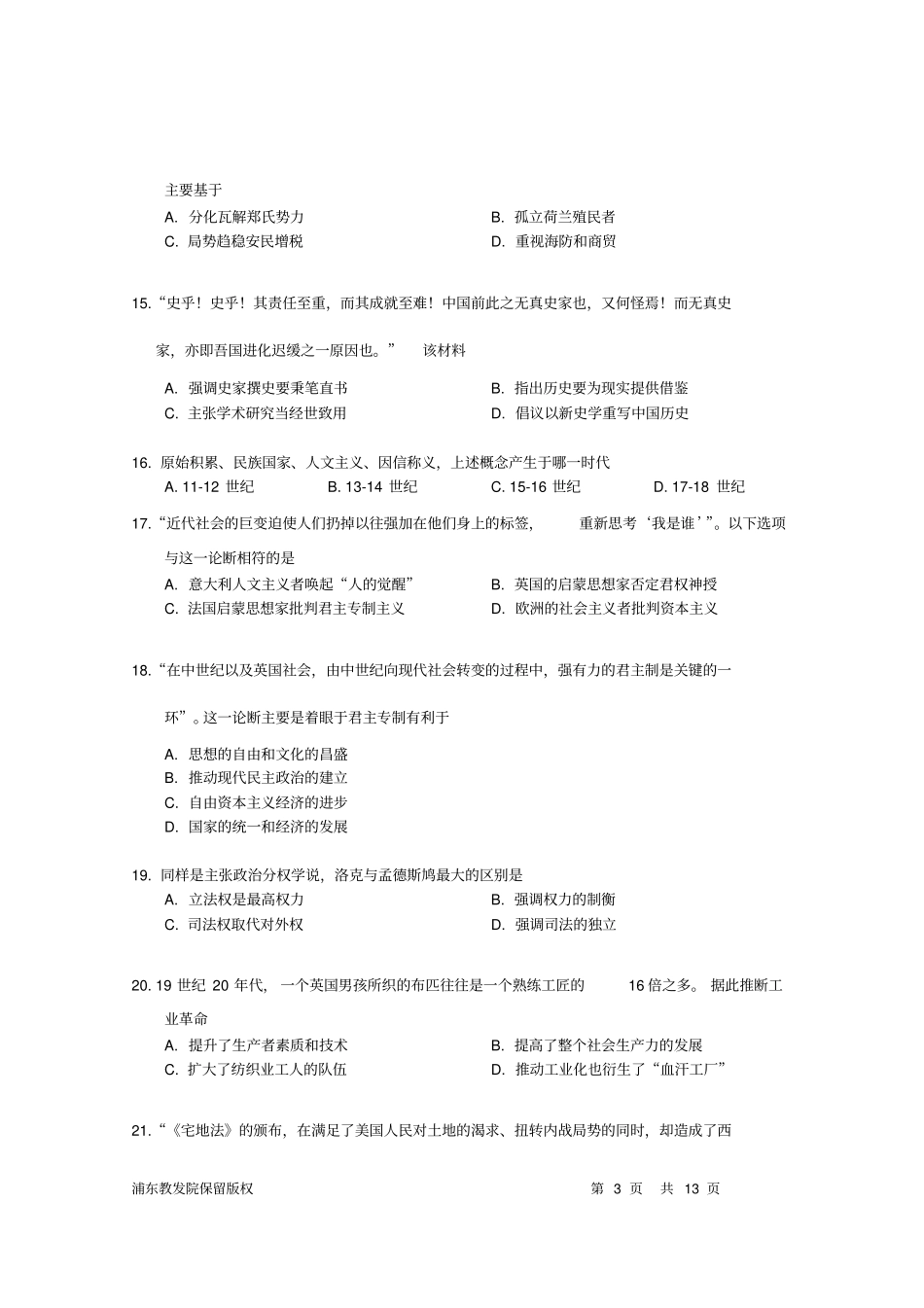 上海浦东区2014届一模历史试题_第3页