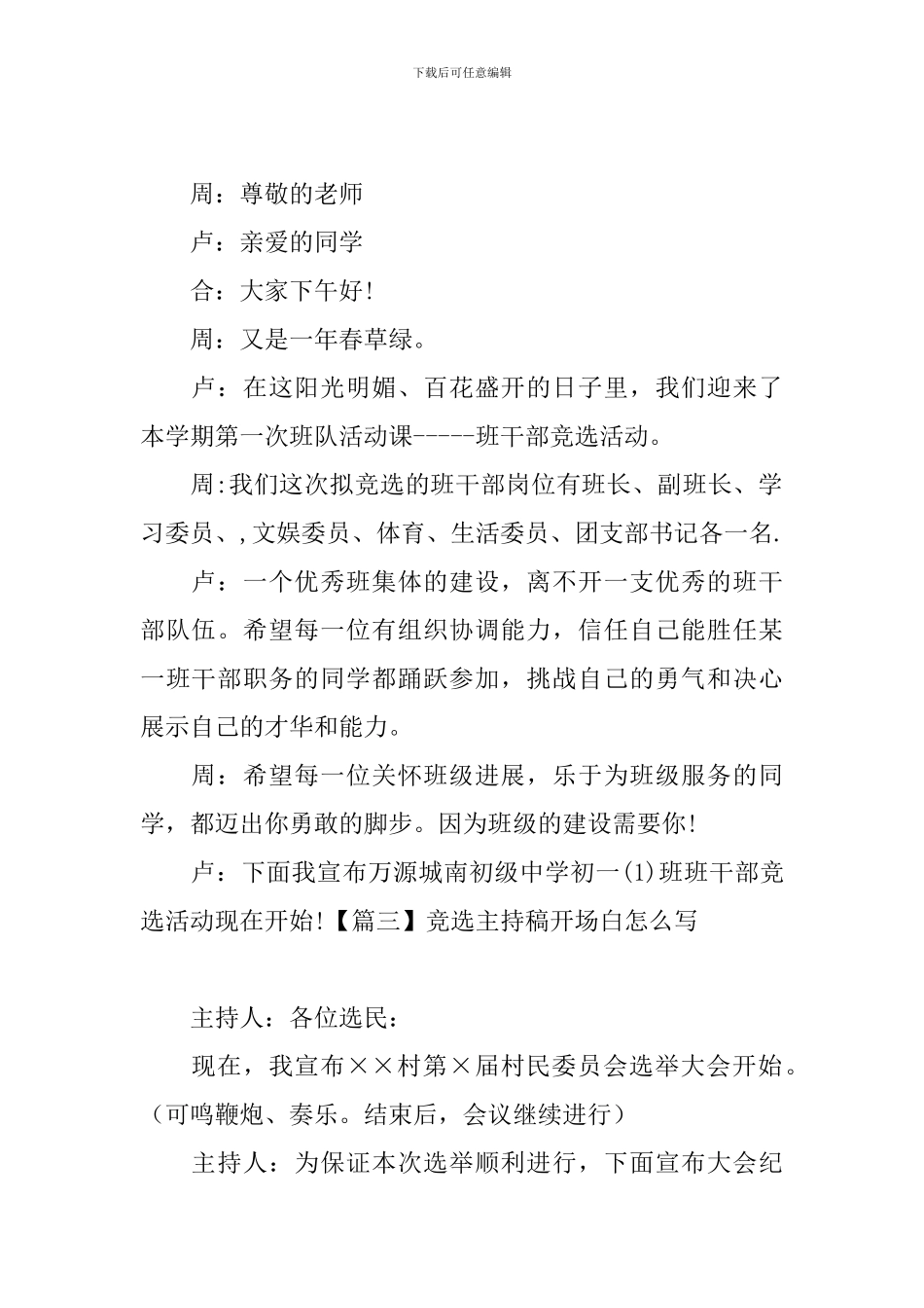 竞选主持稿开场白怎么写_第2页