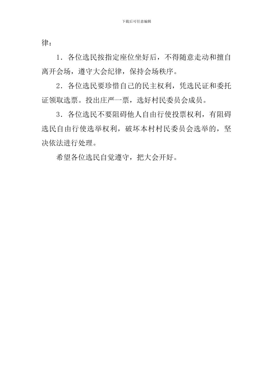 竞选主持稿开场白怎么写_第3页