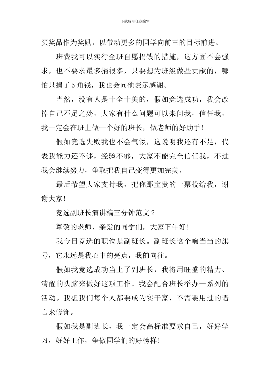竞选副班长演讲稿三分钟范文_第2页