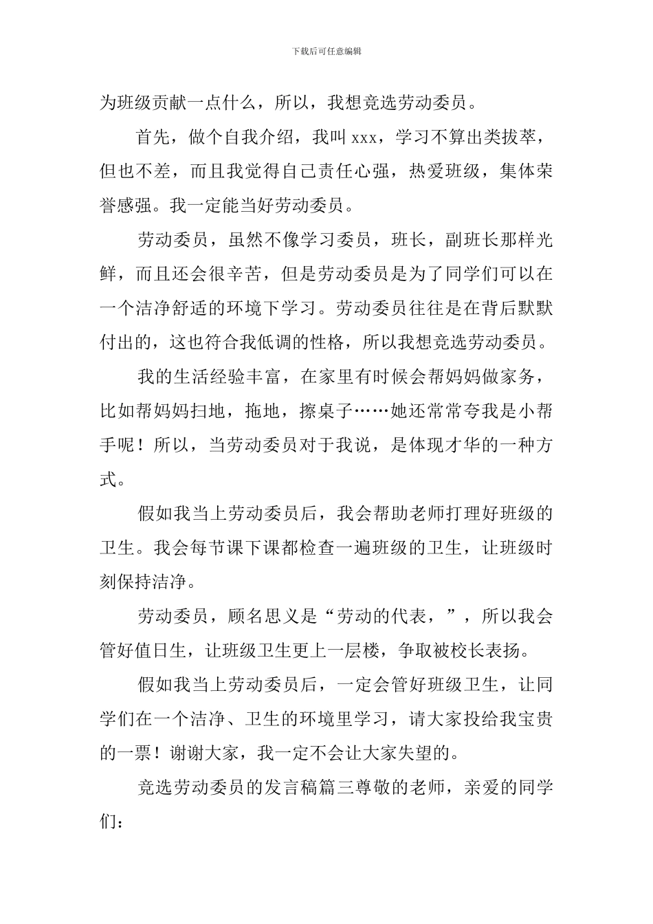 竞选劳动委员的发言稿3篇_第2页