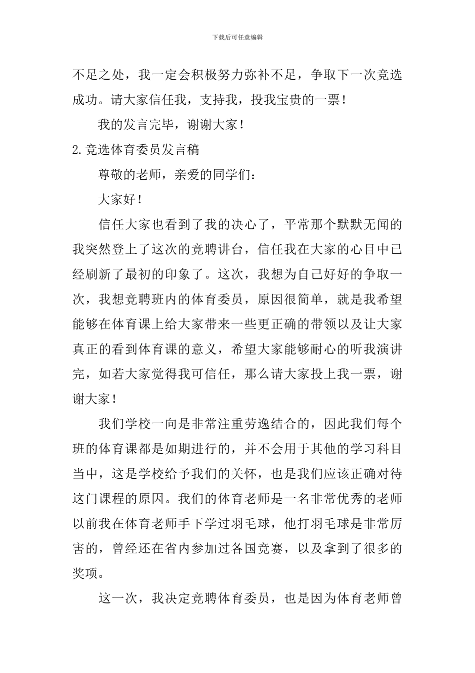 竞选体育委员发言稿_第2页