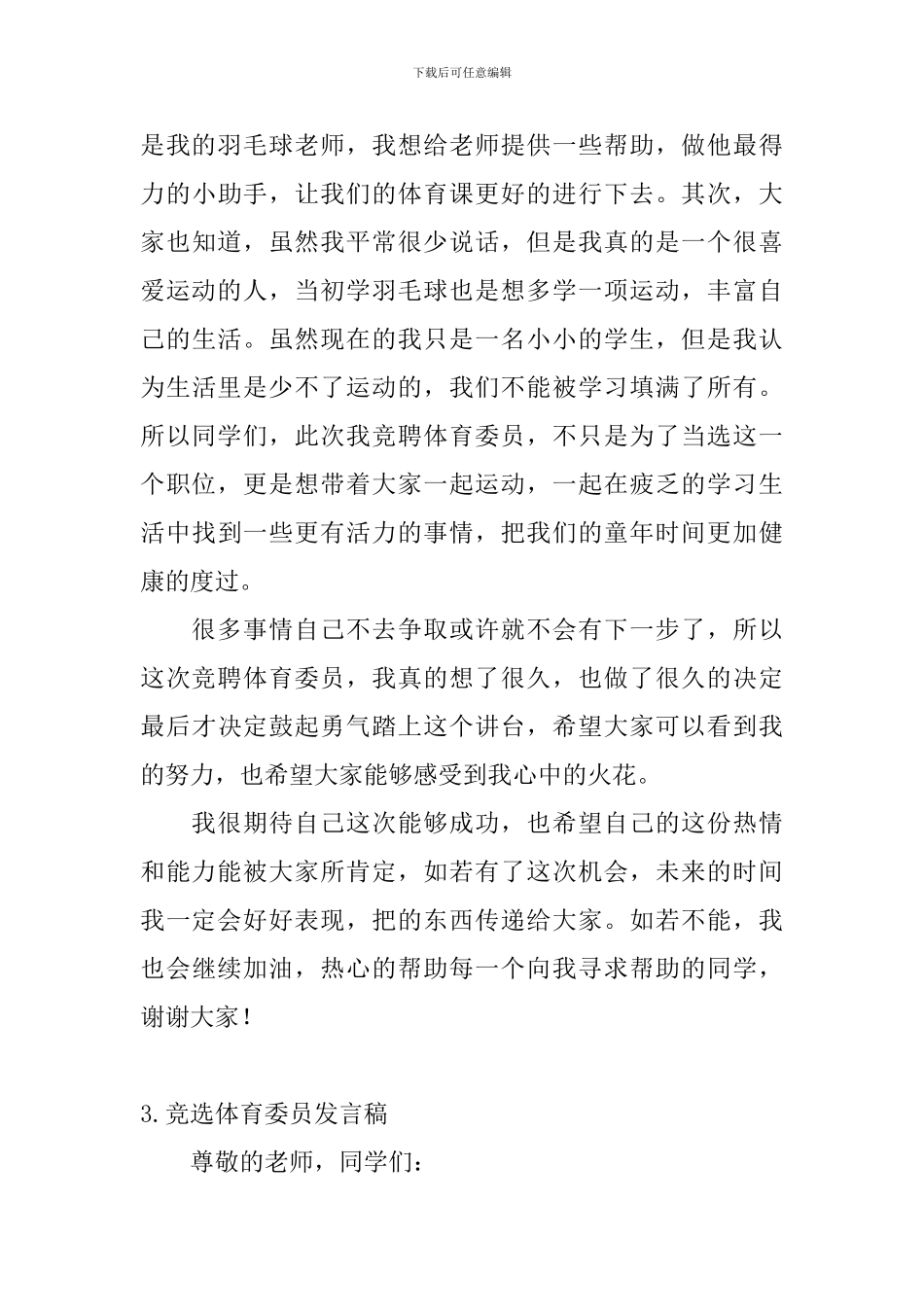 竞选体育委员发言稿_第3页