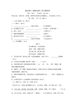 上海浦东新区2009届初三中考语文模拟卷