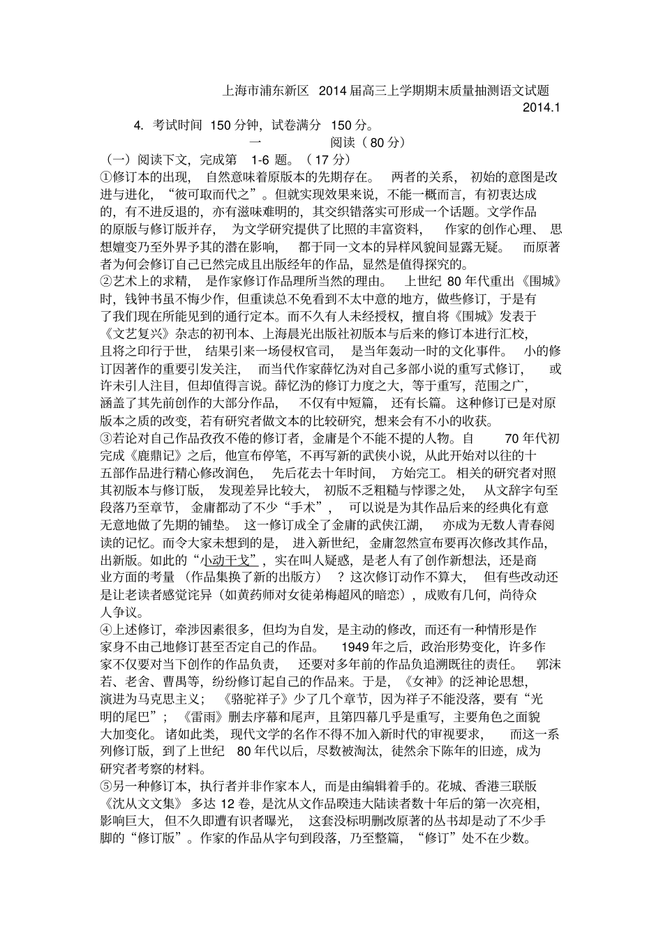 上海浦东新区2014届高三一模语文试卷及答案_第1页