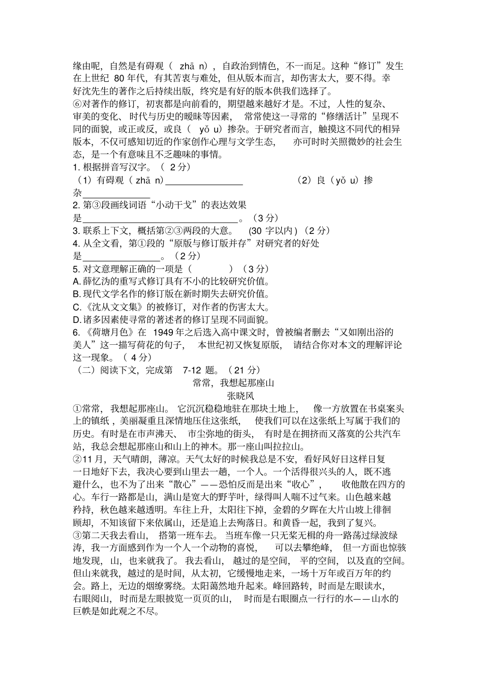 上海浦东新区2014届高三一模语文试卷及答案_第2页