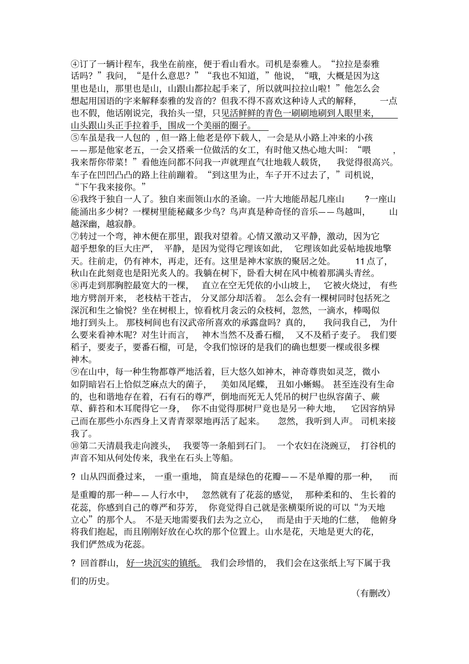 上海浦东新区2014届高三一模语文试卷及答案_第3页
