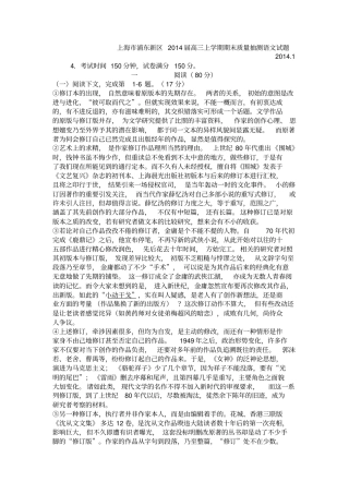 上海浦东新区2014届高三一模语文试卷及答案